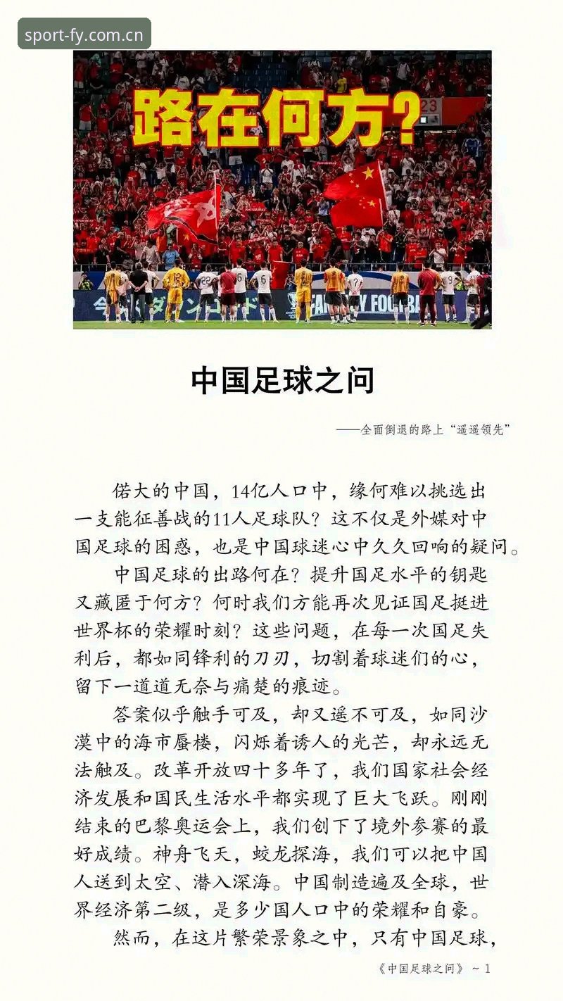飞亚体育怎么注册最新版 资深球迷分享:从世界杯扩军计划看中国足球的机遇,飞亚体育平台观赛体验实录